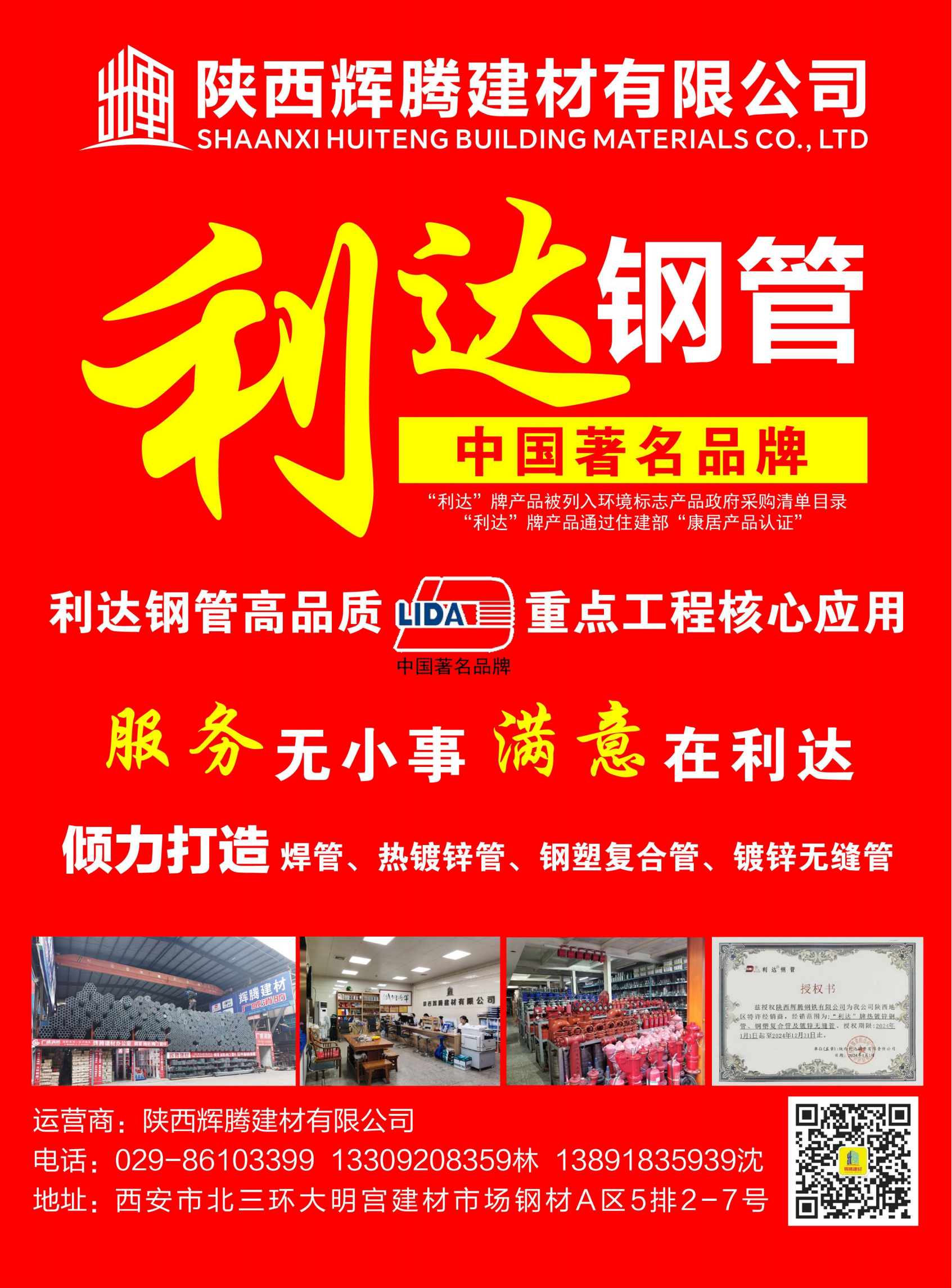 利達(dá)